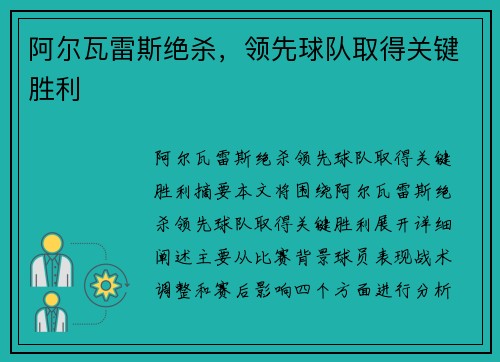 阿尔瓦雷斯绝杀，领先球队取得关键胜利